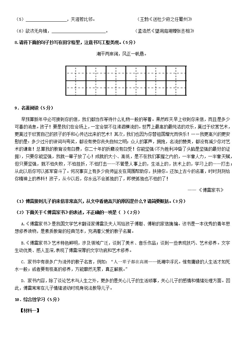 广西壮族自治区桂林市兴安县第三中学2021-2022学年八年级下学期期中考试语文试题（无答案）第3页
