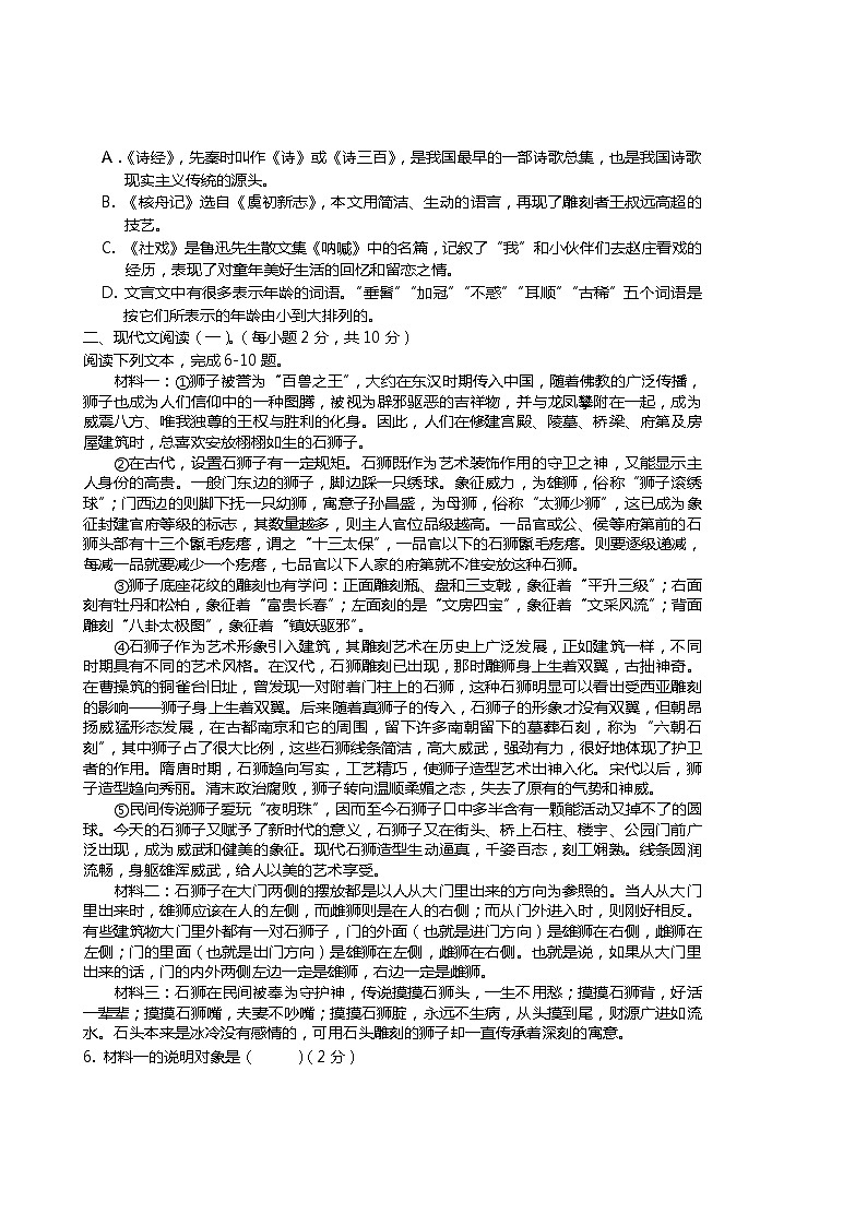 广西桂林市灌阳县2021-2022学年八年级下学期期中考试语文试题（有答案）第2页