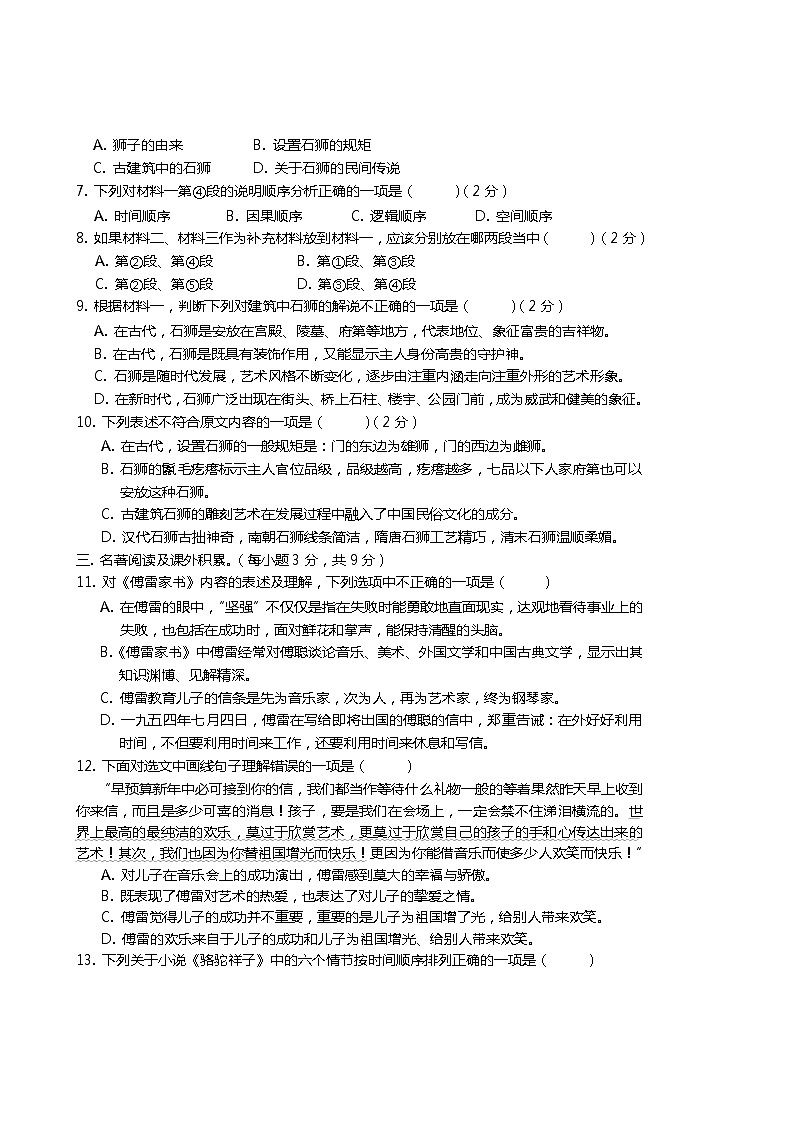 广西桂林市灌阳县2021-2022学年八年级下学期期中考试语文试题（有答案）第3页