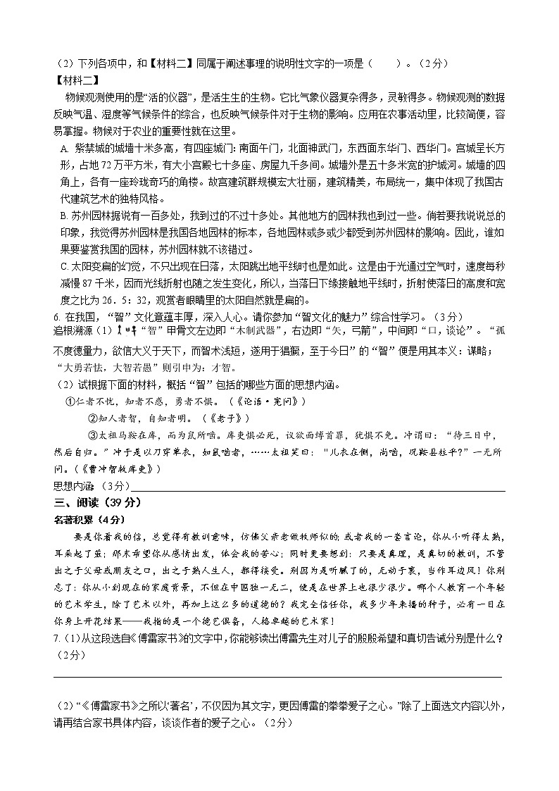 浙江省宁波市鄞州区2021-2022学年八年级下学期期中语文试卷（有答案）第2页
