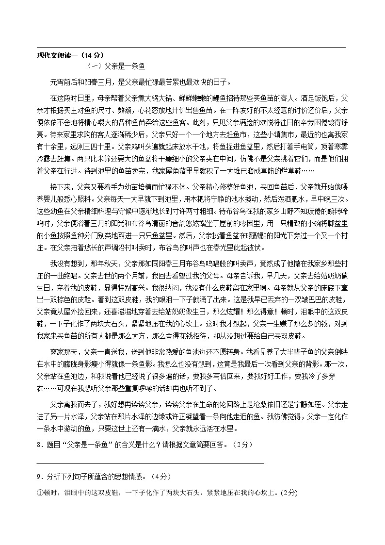 浙江省宁波市鄞州区2021-2022学年八年级下学期期中语文试卷（有答案）第3页