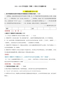 江苏省常州市第二十四中学2021-2022学年八年级下学期期中语文卷（含答案）