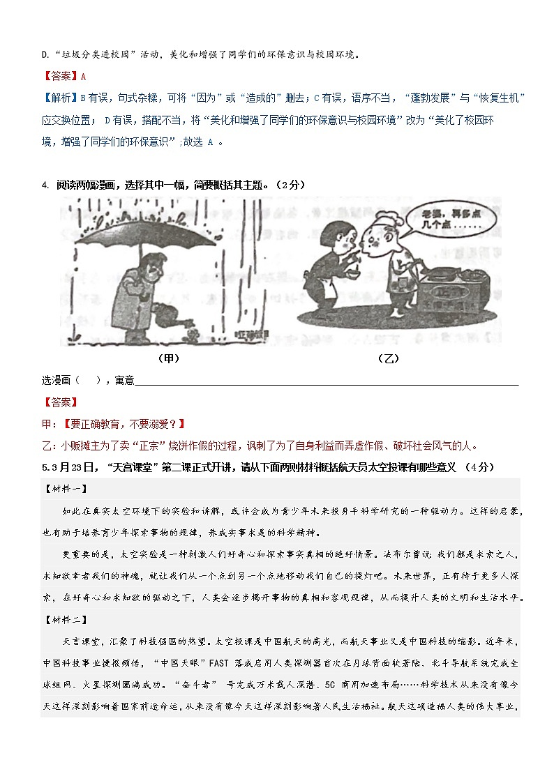 江苏省常州市第二十四中学2021-2022学年八年级下学期期中语文卷（含答案）第2页