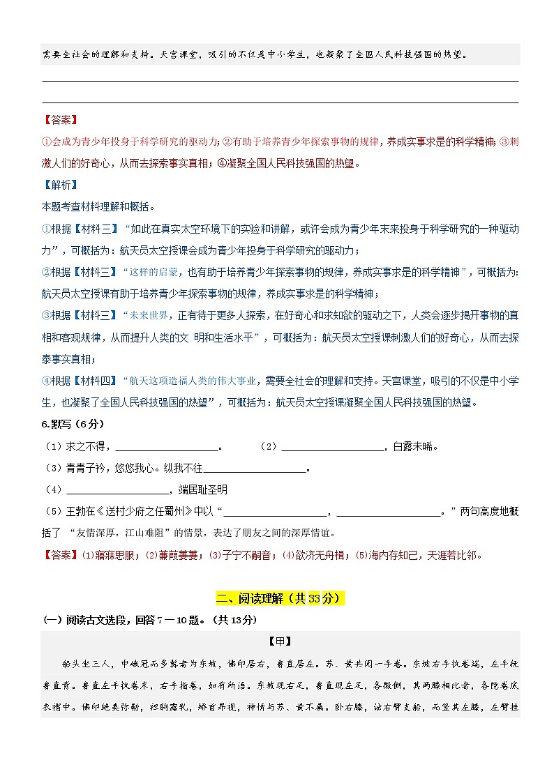 江苏省常州市第二十四中学2021-2022学年八年级下学期期中语文卷（含答案）第3页