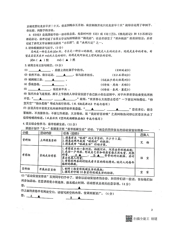 江苏省扬州市宝应县2021-2022学年八年级下学期期中语文试卷（含答案）02