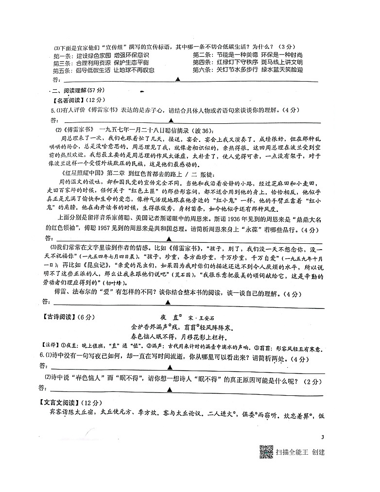江苏省扬州市宝应县2021-2022学年八年级下学期期中语文试卷（含答案）03