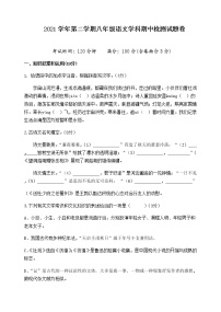 浙江省嘉兴市秀洲区高照实验学校2021-2022学年八年级下学期期中考试语文试题（含答案）