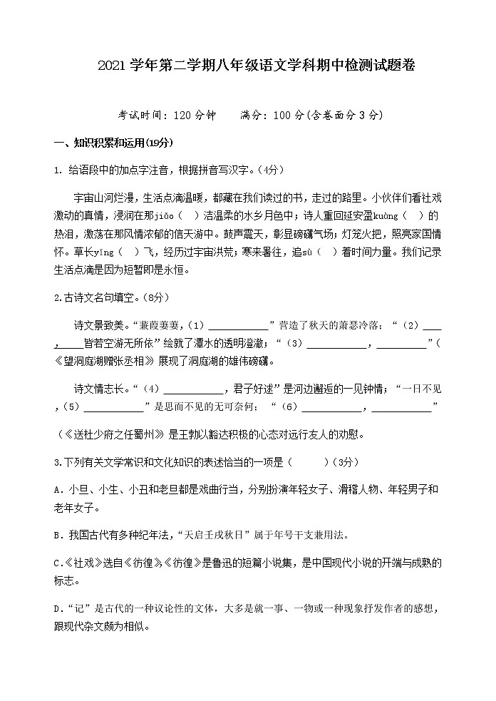 浙江省嘉兴市秀洲区高照实验学校2021-2022学年八年级下学期期中考试语文试题（含答案）第1页