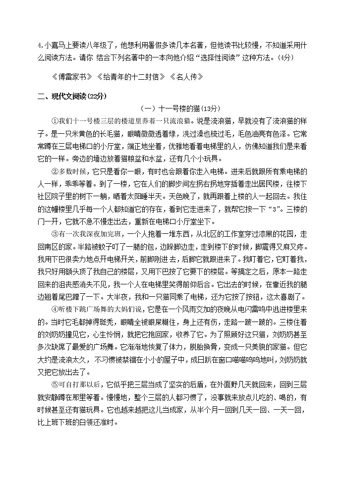 浙江省嘉兴市秀洲区高照实验学校2021-2022学年八年级下学期期中考试语文试题（含答案）第2页