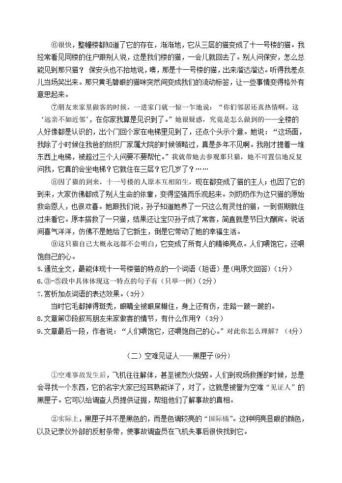 浙江省嘉兴市秀洲区高照实验学校2021-2022学年八年级下学期期中考试语文试题（含答案）第3页