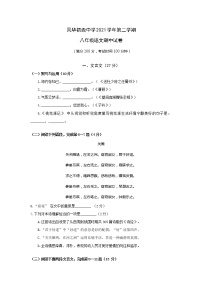 上海市风华初级中学2021-2022学年八年级下学期期中语文试卷（无答案）