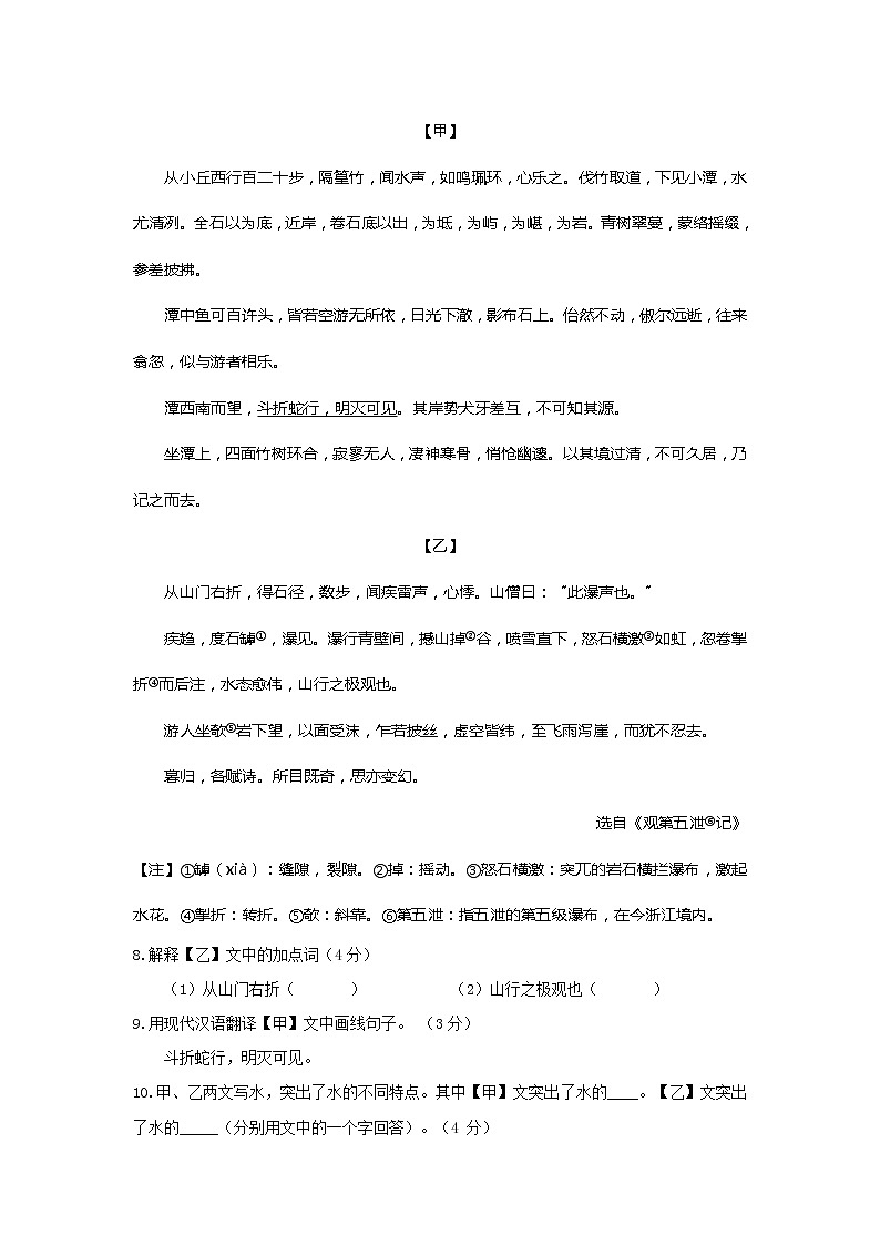 上海市风华初级中学2021-2022学年八年级下学期期中语文试卷（无答案）02