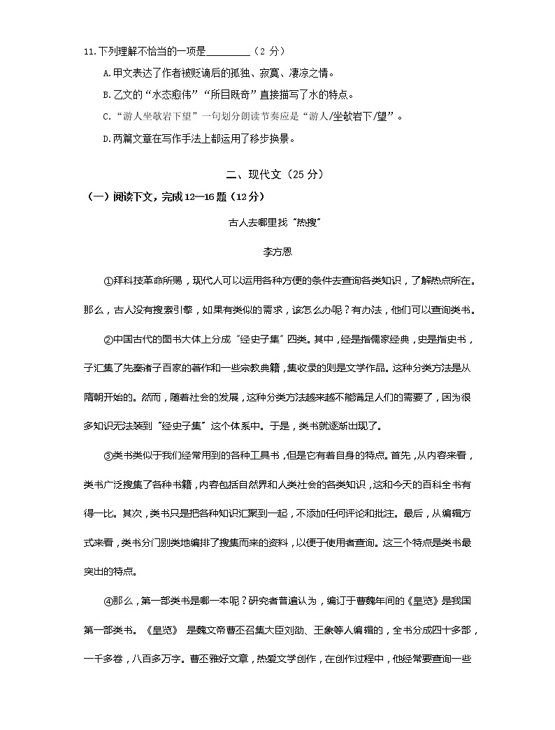 上海市风华初级中学2021 2022学年八年级下学期期中语文试卷（无答案） 教习网 试卷下载
