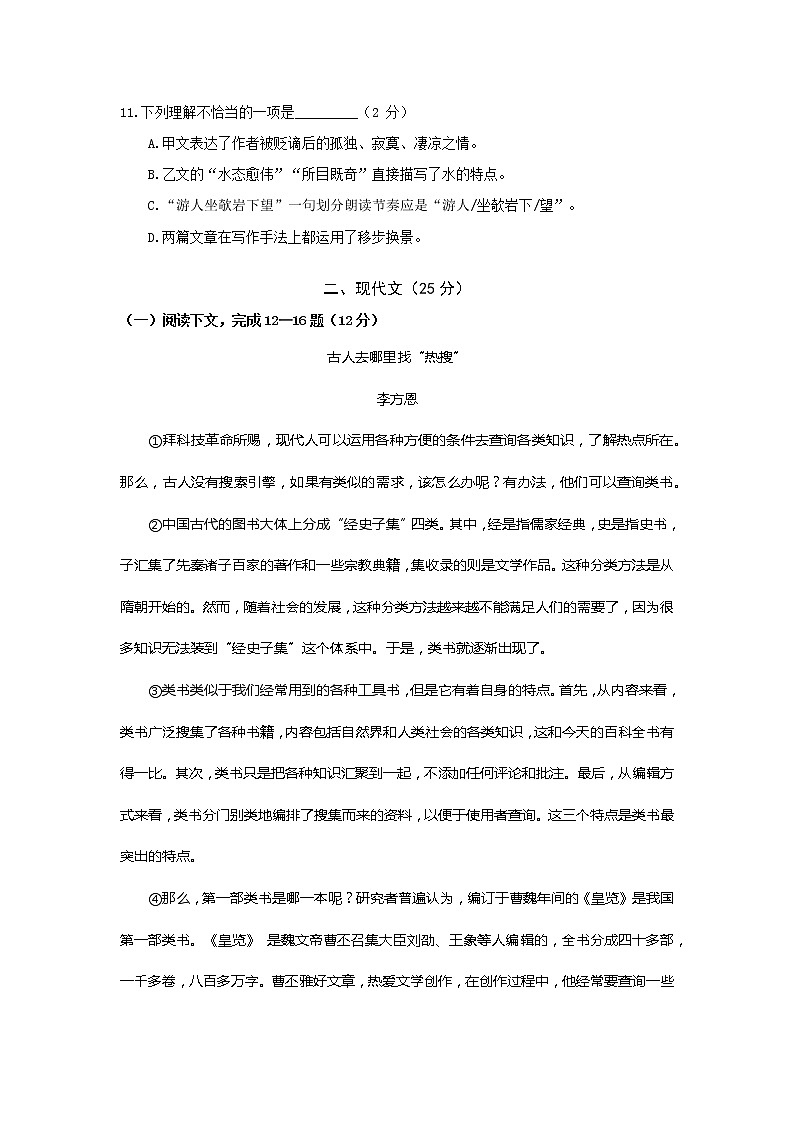 上海市风华初级中学2021-2022学年八年级下学期期中语文试卷（无答案）03