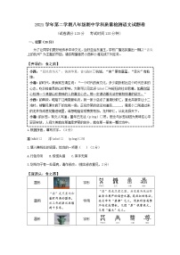 浙江省杭州市萧山城区2021-2022学年八年级下学期期中质量检测语文试题（含答案）