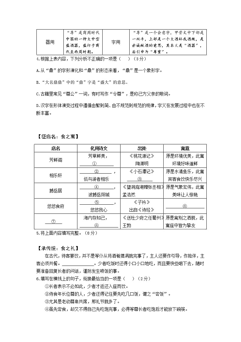 浙江省杭州市萧山城区2021-2022学年八年级下学期期中质量检测语文试题（含答案）02