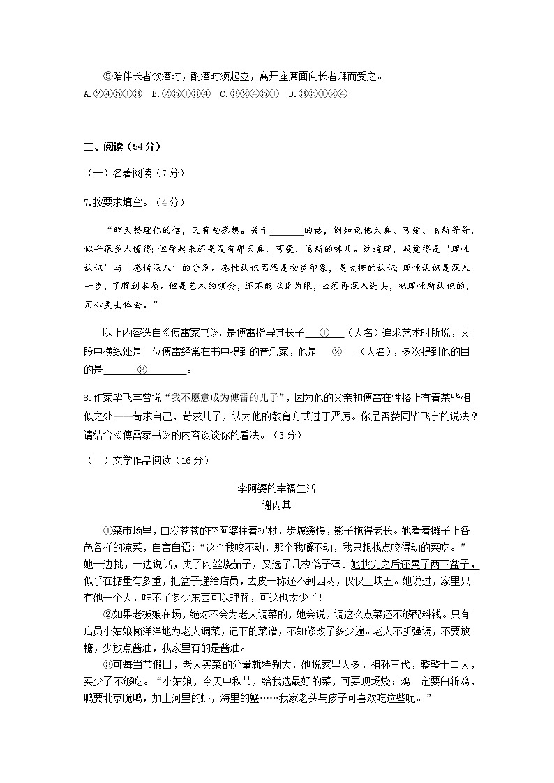 浙江省杭州市萧山城区2021-2022学年八年级下学期期中质量检测语文试题（含答案）03