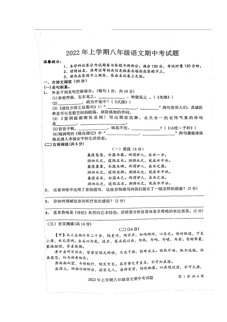 湖南省邵阳市隆回县2021-2022学年八年级下学期期中考试语文试题（含答案）01