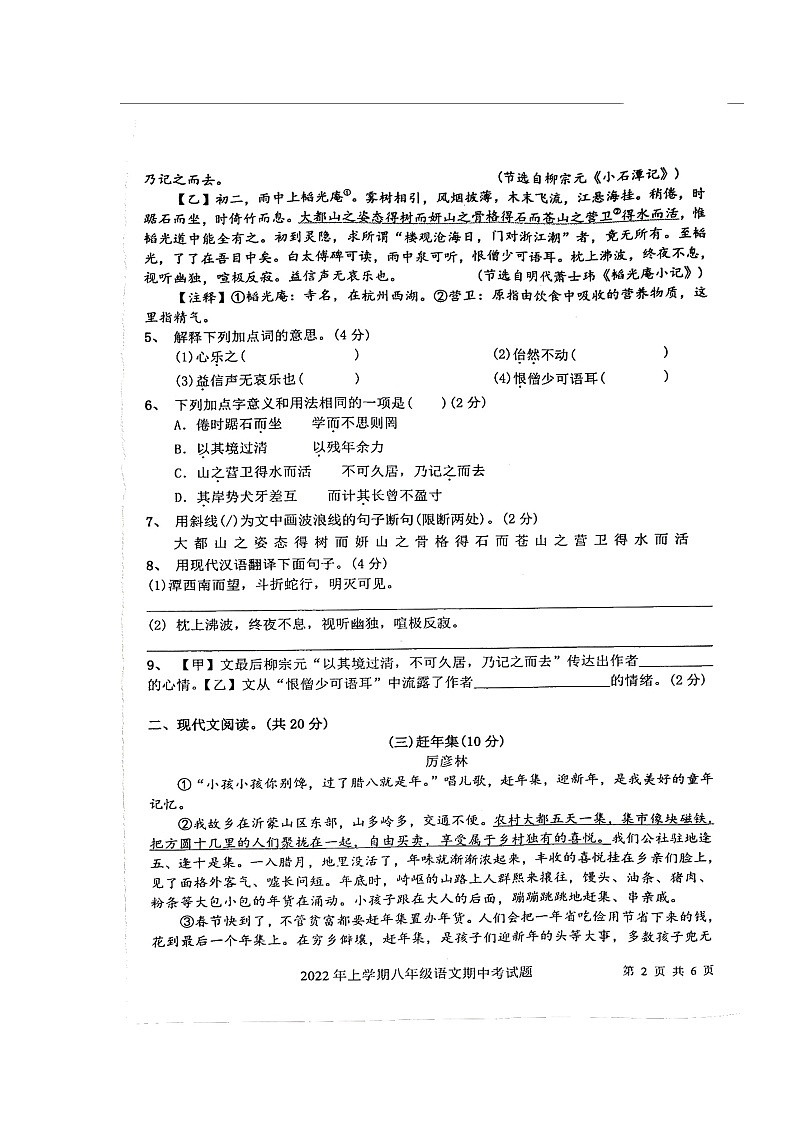 湖南省邵阳市隆回县2021-2022学年八年级下学期期中考试语文试题（含答案）02