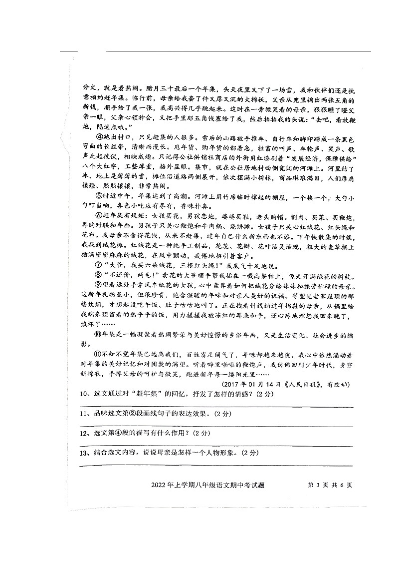 湖南省邵阳市隆回县2021-2022学年八年级下学期期中考试语文试题（含答案）03