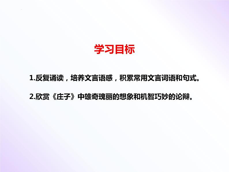 第21课《北冥有鱼》八年级语文下册同步备课课件（部编版）第2页
