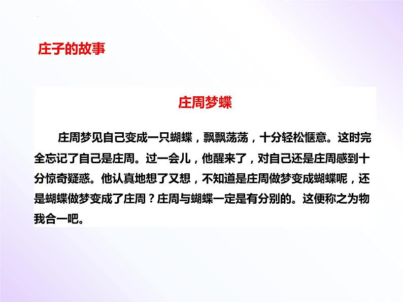 第21课《北冥有鱼》八年级语文下册同步备课课件（部编版）第4页