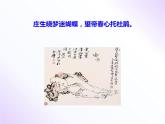 第21课《北冥有鱼》八年级语文下册同步备课课件（部编版）