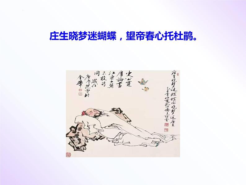 第21课《北冥有鱼》八年级语文下册同步备课课件（部编版）第5页