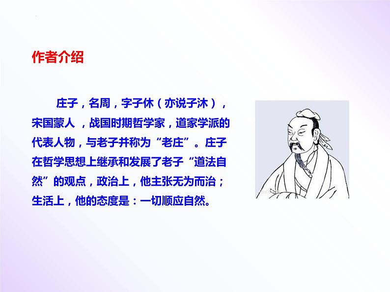 第21课《北冥有鱼》八年级语文下册同步备课课件（部编版）第7页