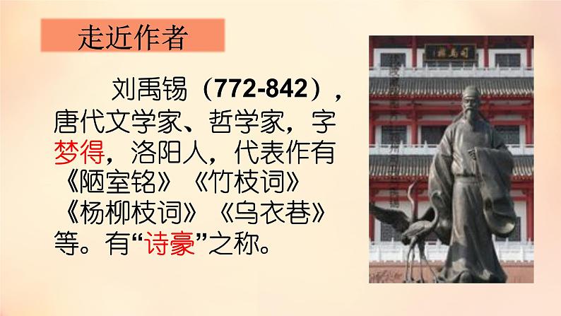 初中语文 人教2011课标版（部编）九年级上册 《酬乐天扬州初逢席上见赠》PPT 课件第3页