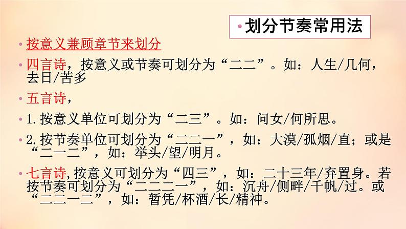 初中语文 人教2011课标版（部编）九年级上册 《酬乐天扬州初逢席上见赠》PPT 课件第6页