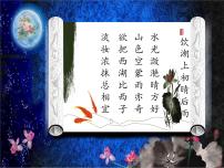 初中语文人教部编版九年级上册13* 湖心亭看雪教课课件ppt