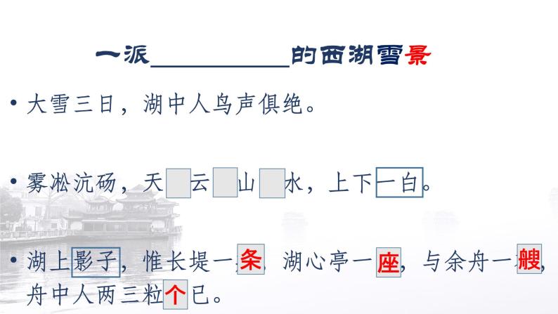 初中语文 人教2011课标版（部编）九年级上册 《湖心亭看雪》 课件 课件04