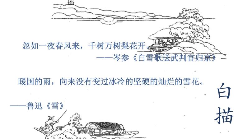 初中语文 人教2011课标版（部编）九年级上册 《湖心亭看雪》 课件 课件05