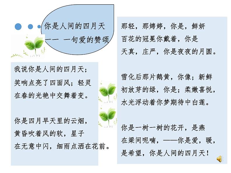 初中语文 人教2011课标版（部编）九年级上册 4 你是人间的四月天——一句爱的赞颂 课件04