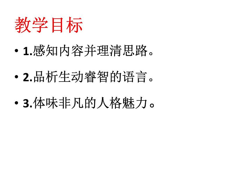 初中语文 人教2011课标版（部编）九年级上册 7 就英法联军远征中国致巴特勒上尉的信 课件第6页