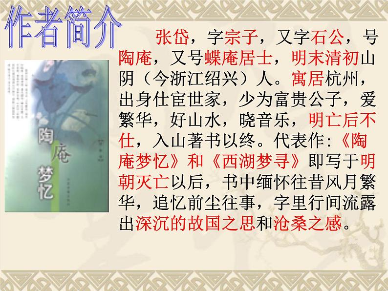 初中语文 人教2011课标版（部编）九年级上册 12湖心亭看雪 课件(2)第3页