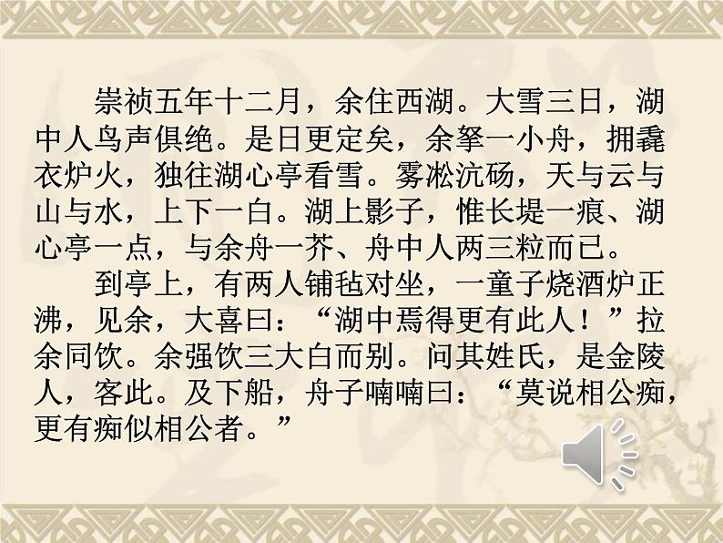 初中语文 人教2011课标版（部编）九年级上册 12湖心亭看雪 课件(2)第4页