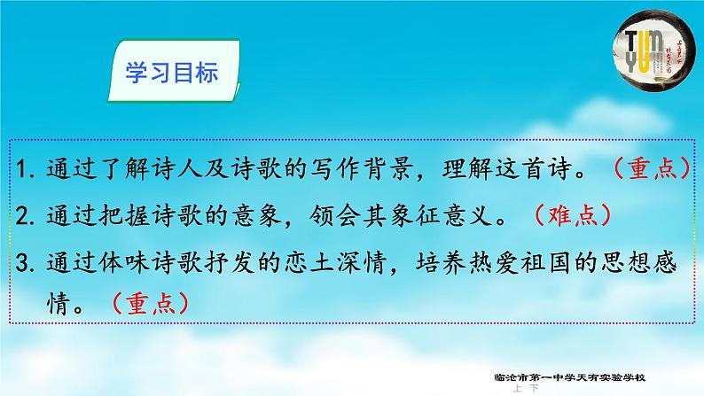 初中语文 人教2011课标版（部编）九年级上册 《我爱这土地》 课件第2页