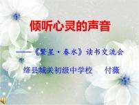 初中语文人教部编版九年级上册第一单元任务二 自由朗诵教课内容课件ppt