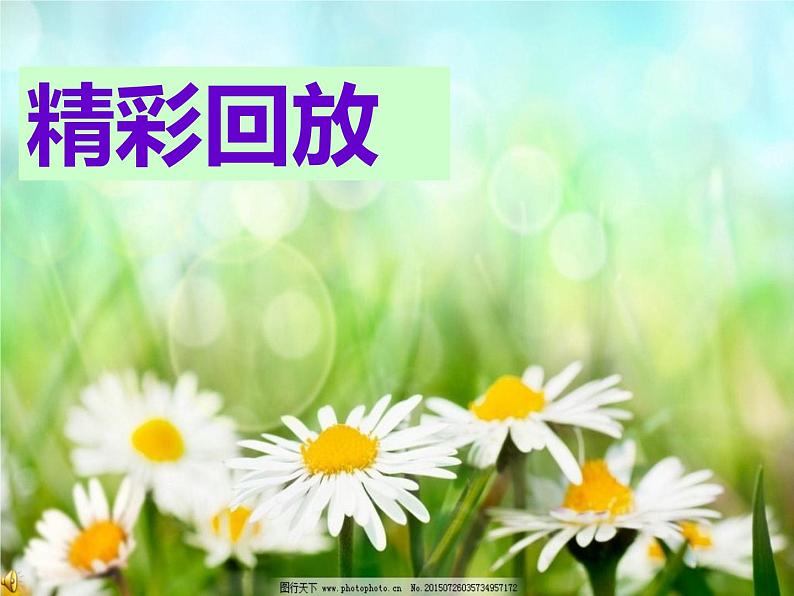 初中语文 人教2011课标版（部编）九年级上册 任务二 自由朗诵 倾听心灵的声音 课件第2页