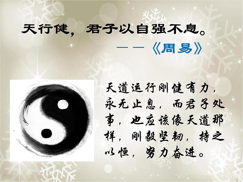 初中语文 人教2011课标版（部编）九年级上册 君子自强不息 综合性学习 课件05