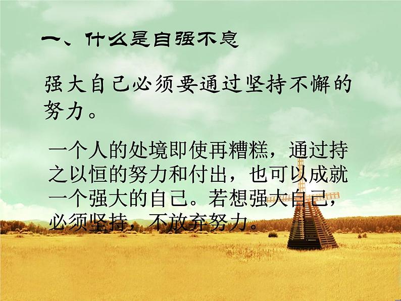 初中语文 人教2011课标版（部编）九年级上册 君子自强不息 综合性学习 课件07