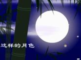 初中语文 人教2011课标版（部编）九年级上册 水调歌头（明月几时有）《水调歌头》 课件