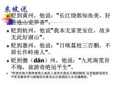 初中语文 人教2011课标版（部编）九年级上册 水调歌头（明月几时有）《水调歌头》 课件
