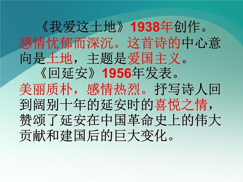 初中语文 人教2011课标版（部编）九年级上册 任务三 尝试创作 《尝试诗歌创作》 课件第3页