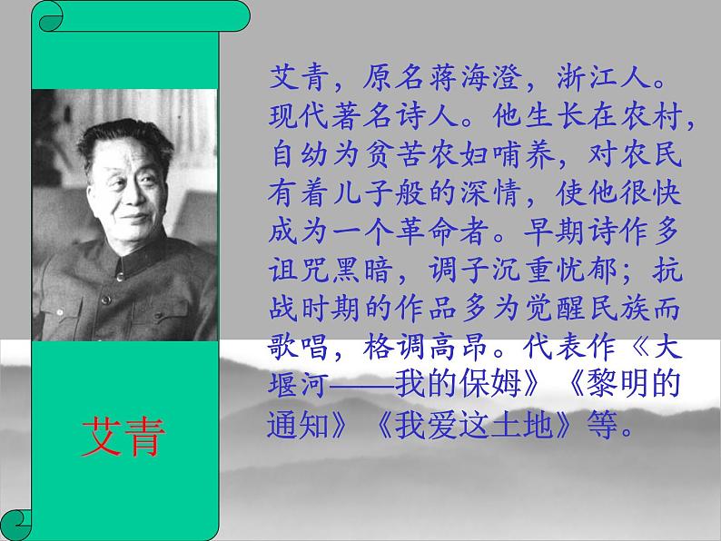 初中语文 人教2011课标版（部编）九年级上册 我爱这土地 课件第4页
