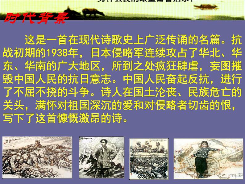 初中语文 人教2011课标版（部编）九年级上册 我爱这土地 课件第5页