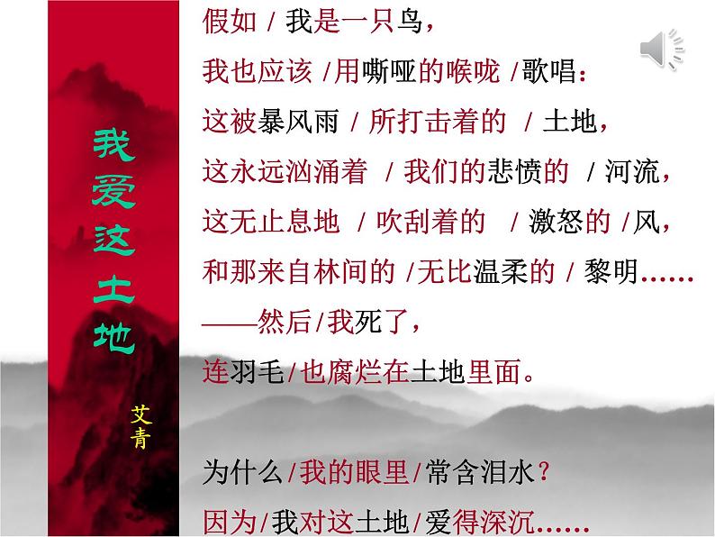 初中语文 人教2011课标版（部编）九年级上册 我爱这土地 课件第7页