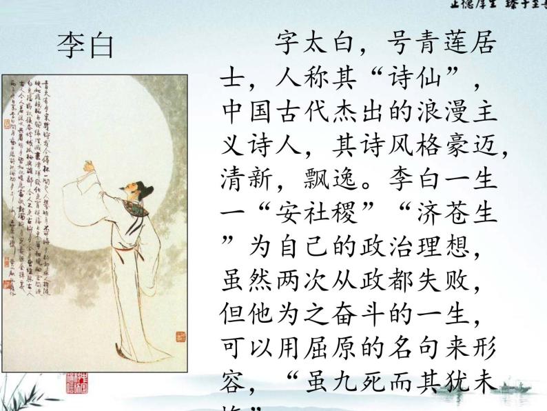 初中语文 人教2011课标版（部编）九年级上册 行路难（其一）《行路难》 课件05